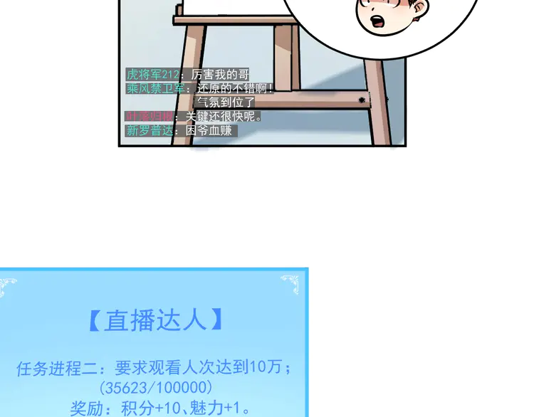 我的成就有点多21 第20话 没有人能逃脱真香