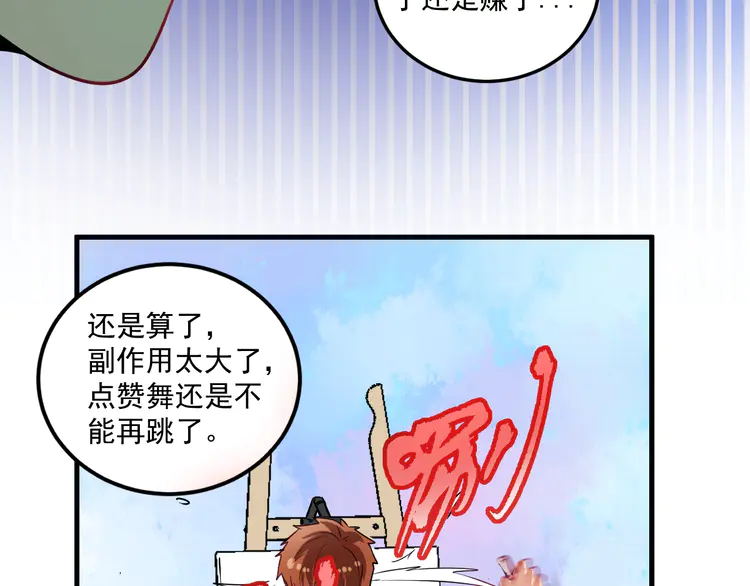 我的成就有点多21 第20话 没有人能逃脱真香
