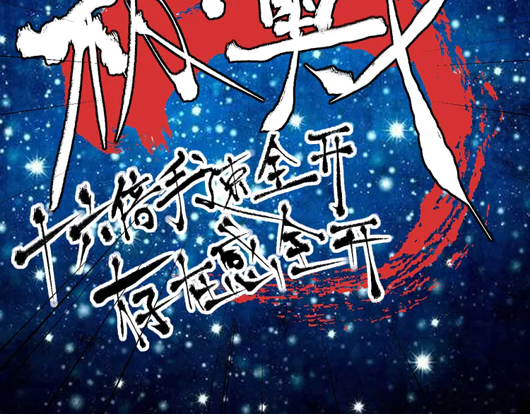 我的成就有点多22 第21话 存在感MAX