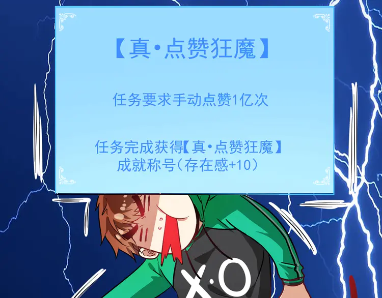 我的成就有点多22 第21话 存在感MAX