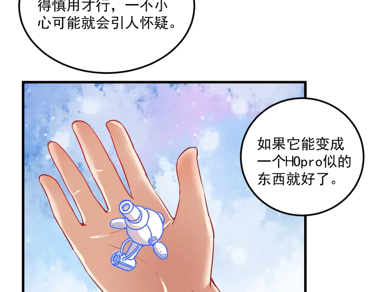 我的成就有点多23 第22话 我是微胖界的彭干宴