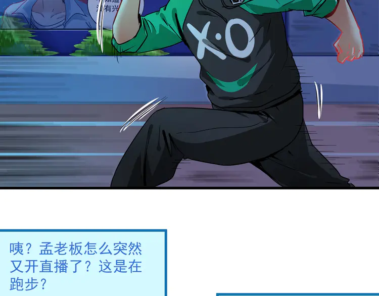 我的成就有点多23 第22话 我是微胖界的彭干宴