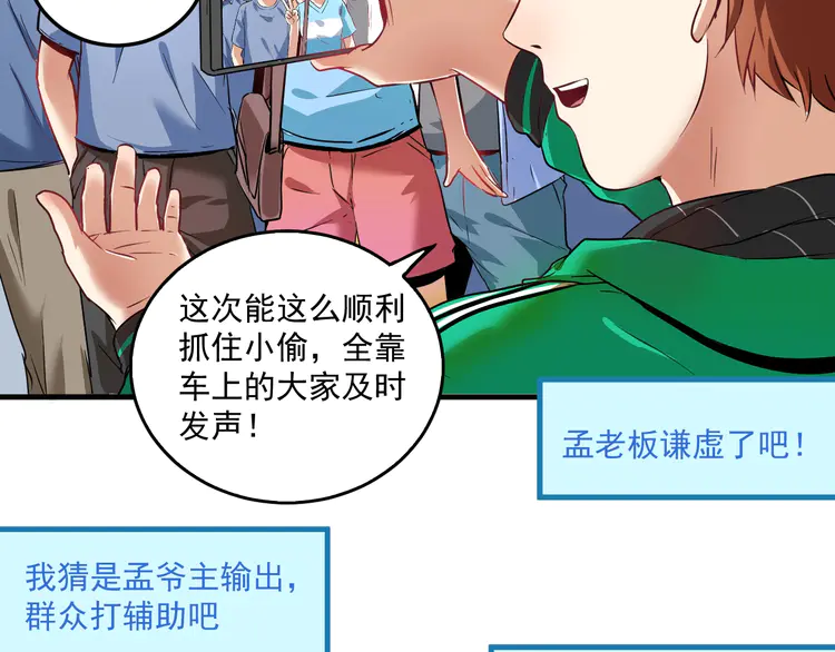 我的成就有点多23 第22话 我是微胖界的彭干宴