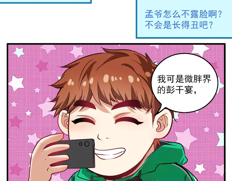 我的成就有点多23 第22话 我是微胖界的彭干宴