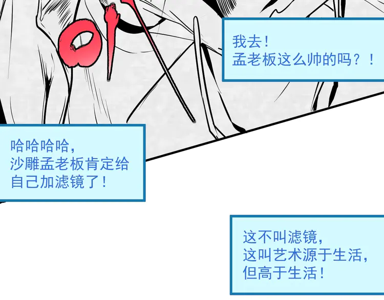 我的成就有点多23 第22话 我是微胖界的彭干宴