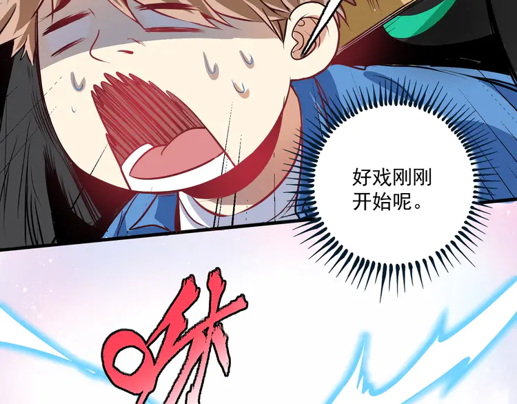 我的成就有点多23 第22话 我是微胖界的彭干宴