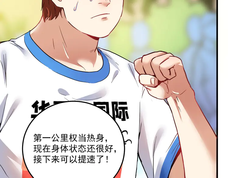 我的成就有点多26 第25话 随风奔跑自由是方向