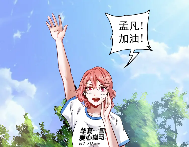 我的成就有点多26 第25话 随风奔跑自由是方向