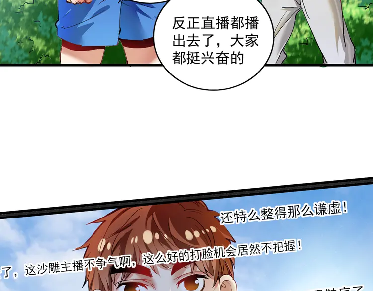 我的成就有点多28 第27话 这其中有诈！