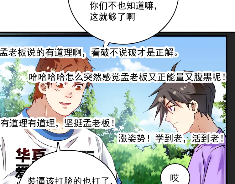 我的成就有点多28 第27话 这其中有诈！