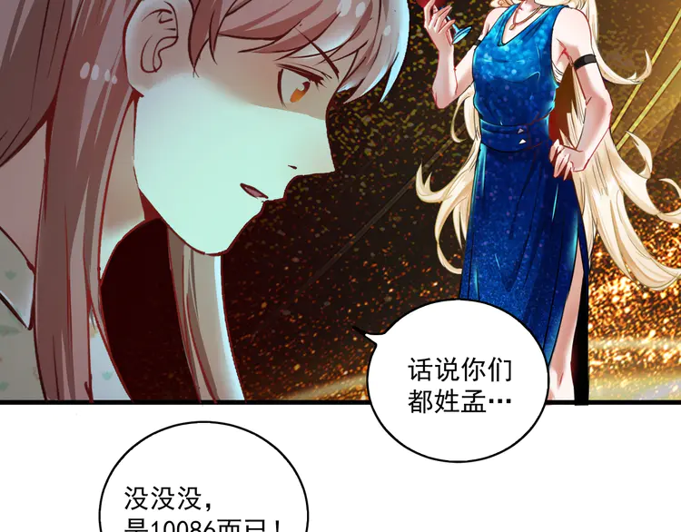 我的成就有点多28 第27话 这其中有诈！