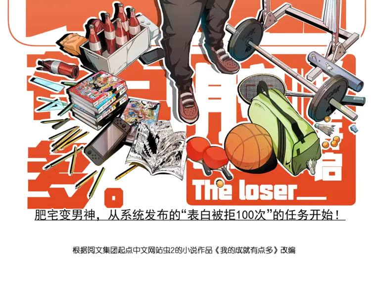 我的成就有点多30 第29话 英熊救美！
