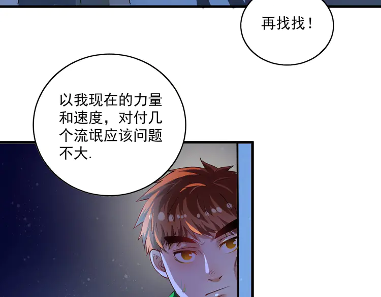 我的成就有点多30 第29话 英熊救美！