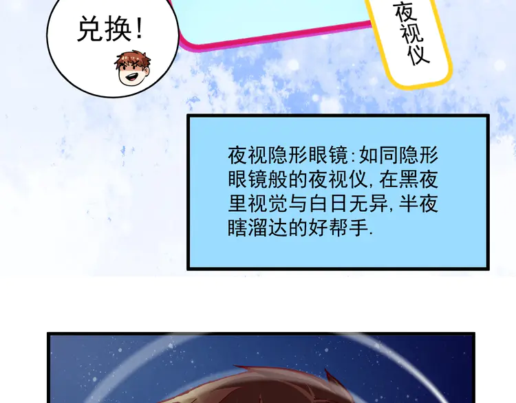 我的成就有点多30 第29话 英熊救美！
