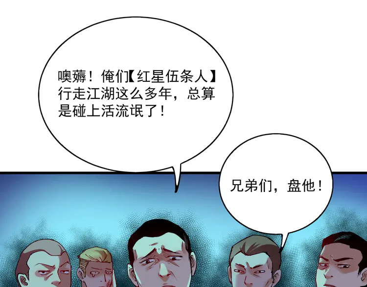 我的成就有点多30 第29话 英熊救美！
