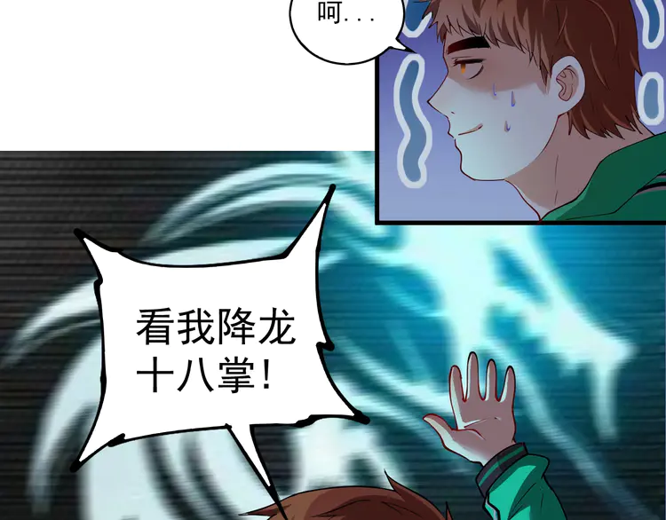 我的成就有点多30 第29话 英熊救美！