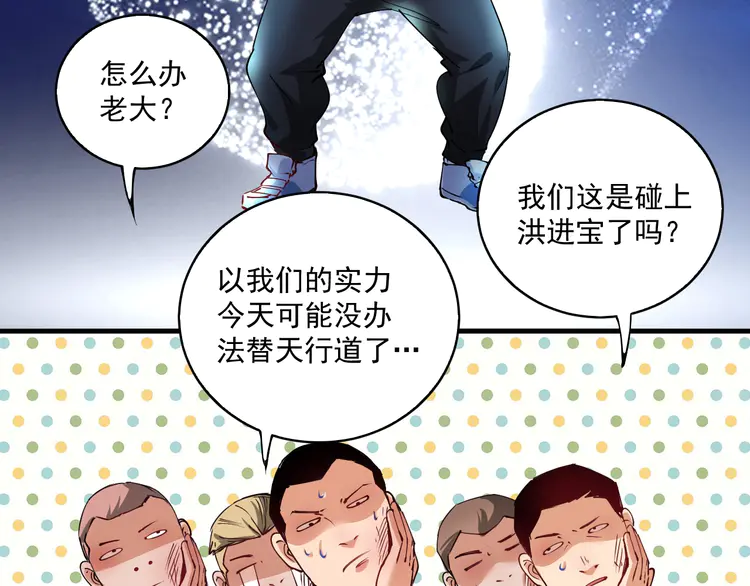 我的成就有点多30 第29话 英熊救美！