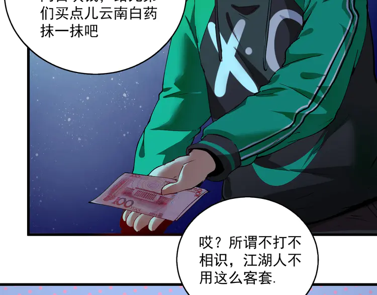 我的成就有点多30 第29话 英熊救美！