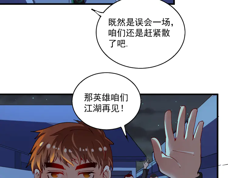 我的成就有点多30 第29话 英熊救美！