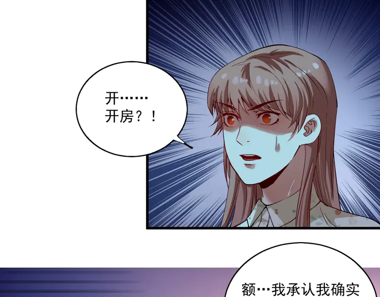 我的成就有点多31 第30话 我不是那样的人！