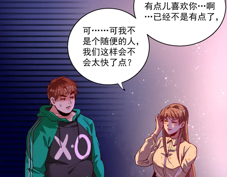 我的成就有点多31 第30话 我不是那样的人！