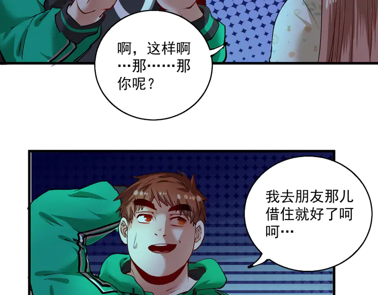 我的成就有点多31 第30话 我不是那样的人！