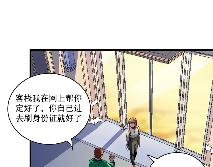 我的成就有点多31 第30话 我不是那样的人！