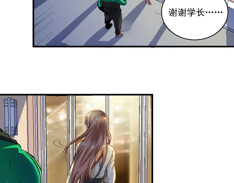 我的成就有点多31 第30话 我不是那样的人！