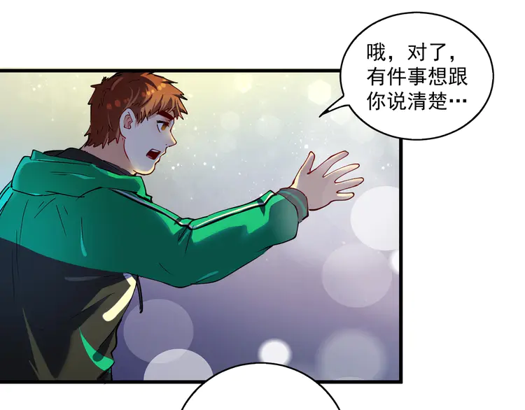 我的成就有点多31 第30话 我不是那样的人！