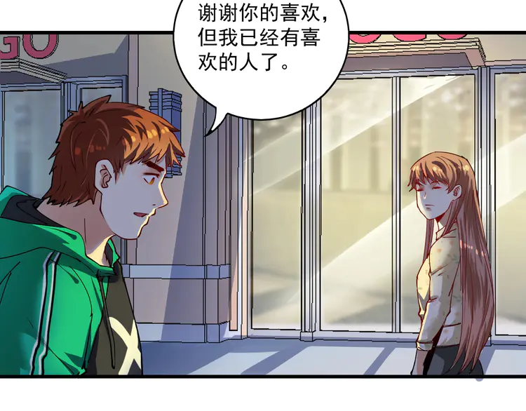 我的成就有点多31 第30话 我不是那样的人！
