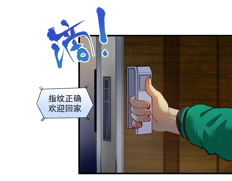 我的成就有点多31 第30话 我不是那样的人！