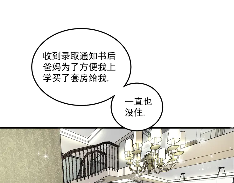 我的成就有点多31 第30话 我不是那样的人！