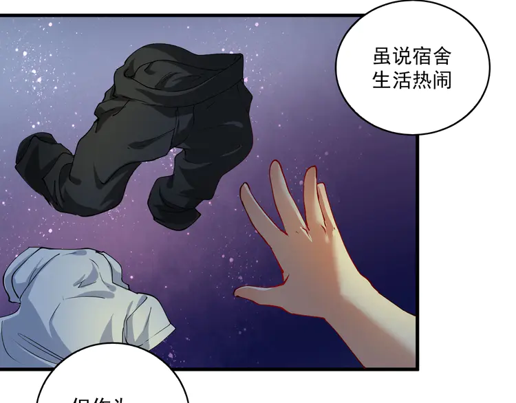 我的成就有点多31 第30话 我不是那样的人！