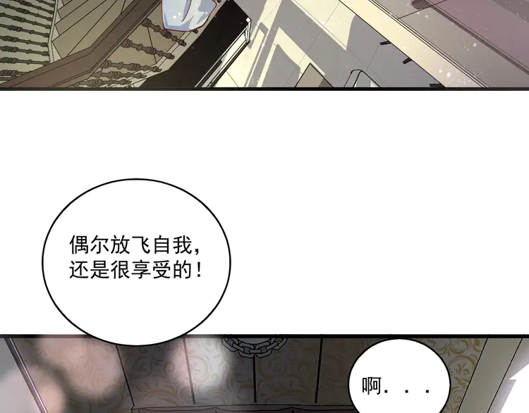 我的成就有点多31 第30话 我不是那样的人！