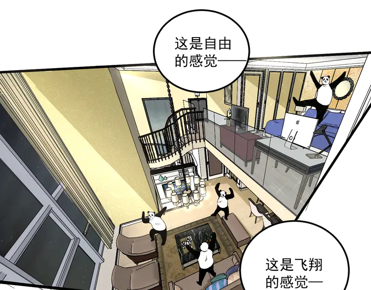 我的成就有点多31 第30话 我不是那样的人！