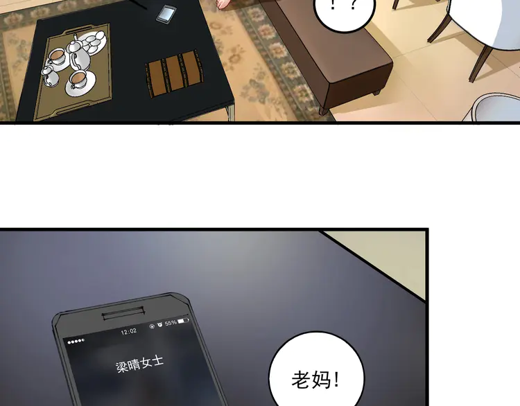 我的成就有点多31 第30话 我不是那样的人！
