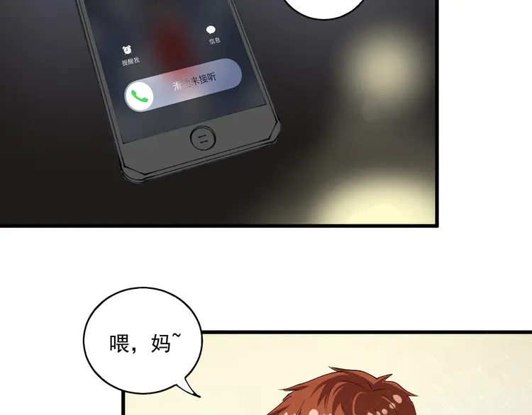 我的成就有点多31 第30话 我不是那样的人！