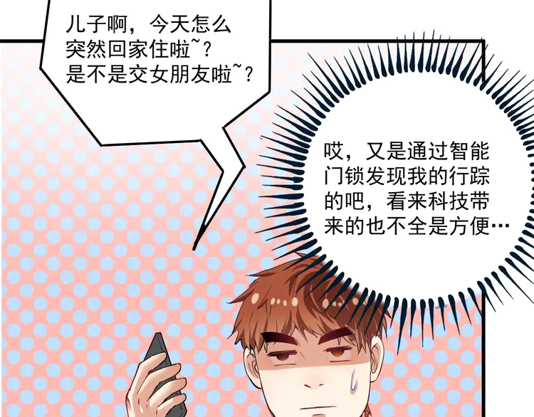 我的成就有点多31 第30话 我不是那样的人！