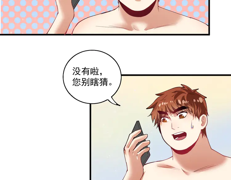 我的成就有点多31 第30话 我不是那样的人！