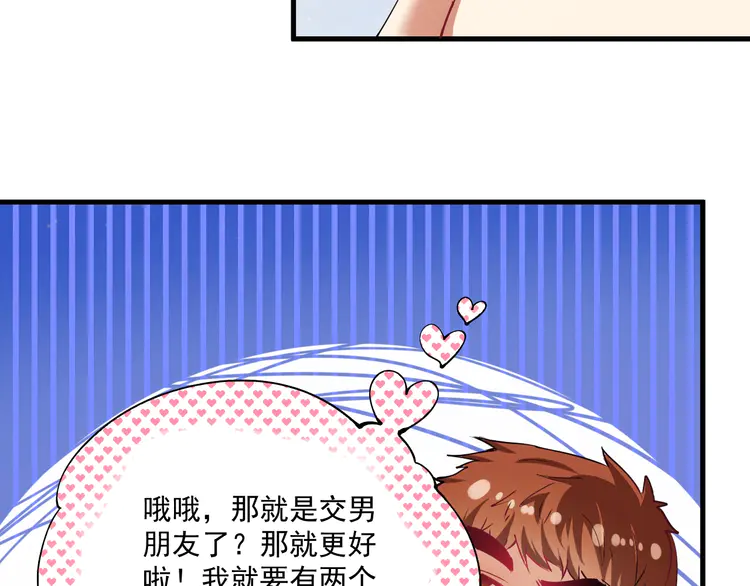 我的成就有点多31 第30话 我不是那样的人！