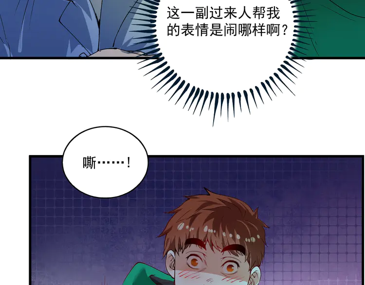 我的成就有点多31 第30话 我不是那样的人！