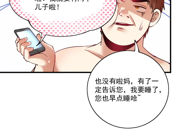 我的成就有点多31 第30话 我不是那样的人！