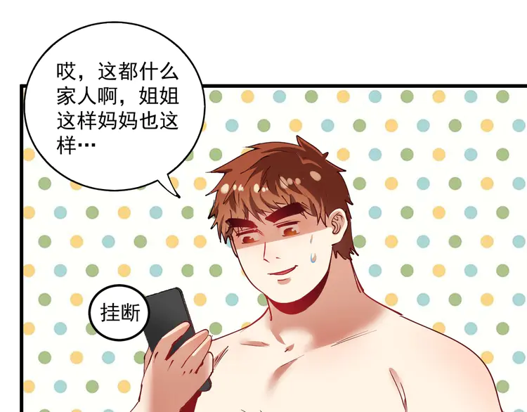 我的成就有点多31 第30话 我不是那样的人！