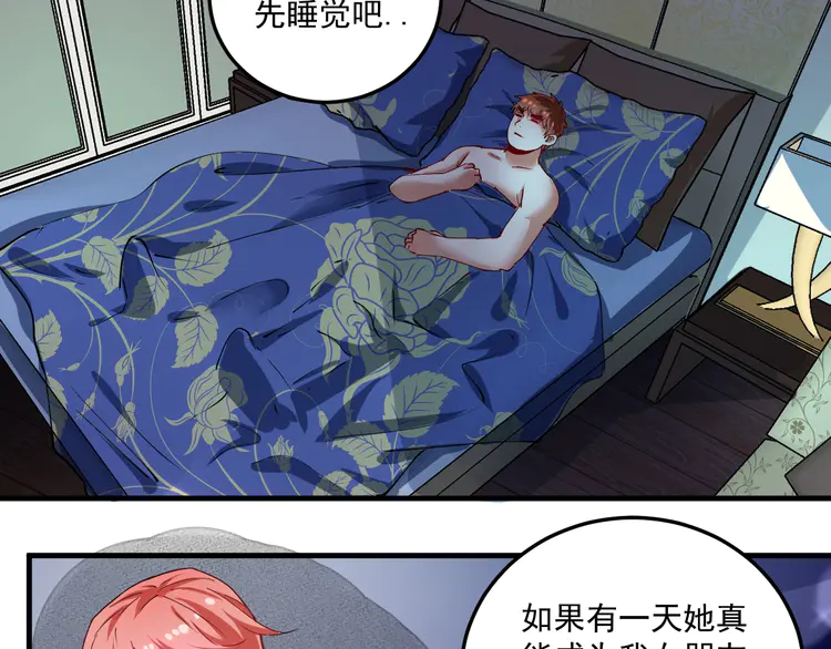 我的成就有点多31 第30话 我不是那样的人！