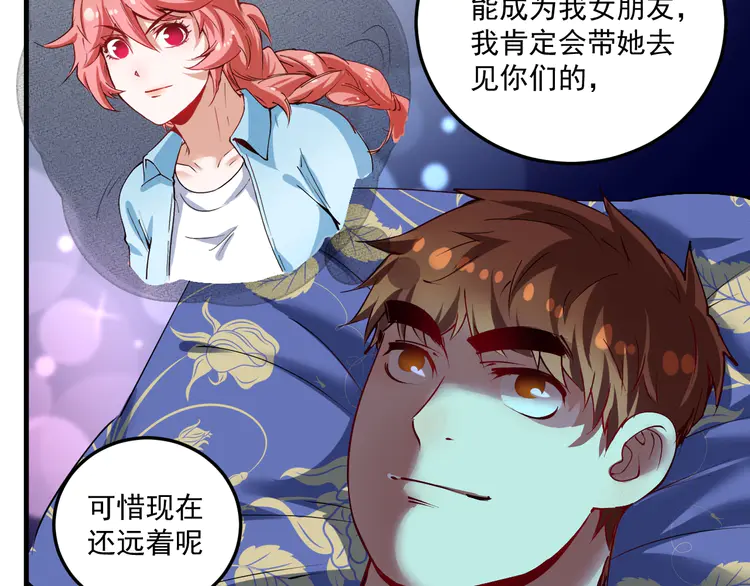 我的成就有点多31 第30话 我不是那样的人！