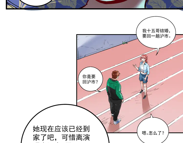 我的成就有点多31 第30话 我不是那样的人！
