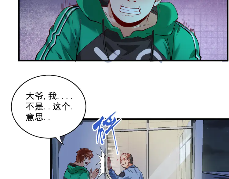 我的成就有点多31 第30话 我不是那样的人！