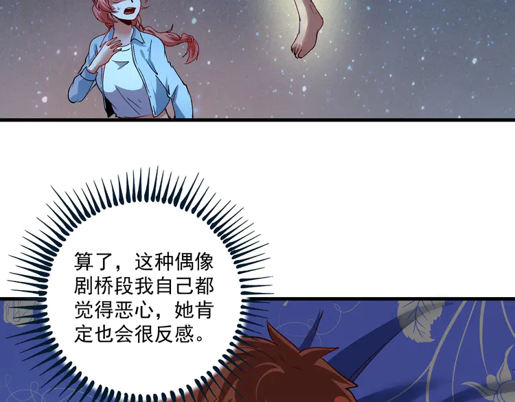 我的成就有点多31 第30话 我不是那样的人！