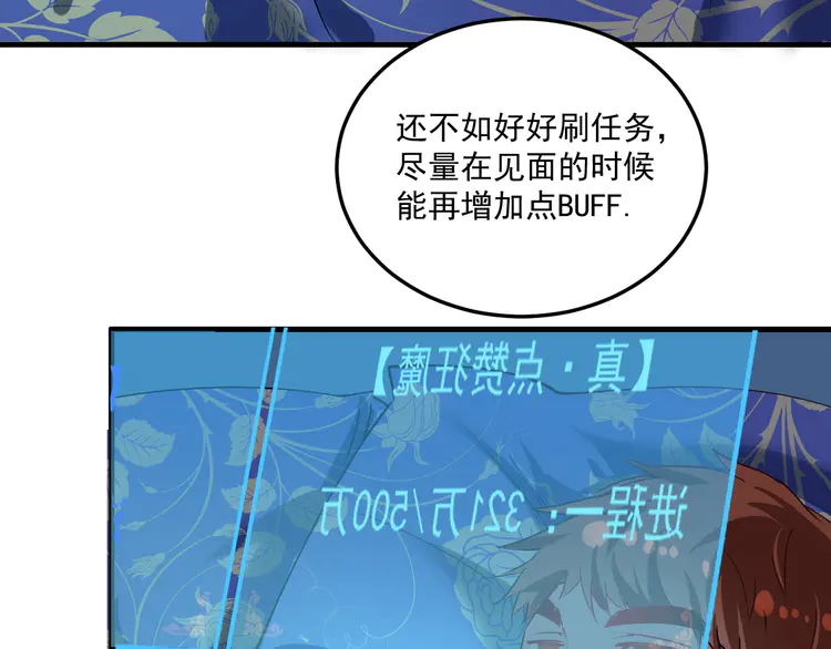 我的成就有点多31 第30话 我不是那样的人！