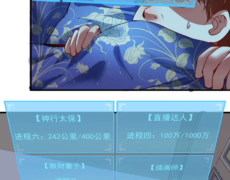 我的成就有点多31 第30话 我不是那样的人！